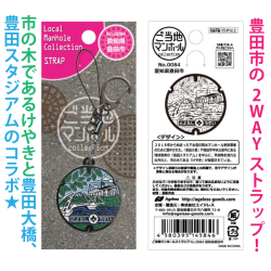 ご当地ストラップNo.0084愛知県豊田市【メール便可能】