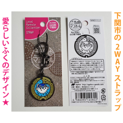 ご当地マンホールストラップNo.0082山口県下関市 【メール便可能】