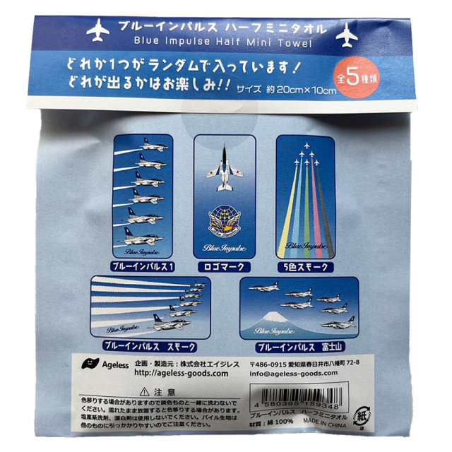 ブルーインパルス ハーフミニタオル 【メール便可能】