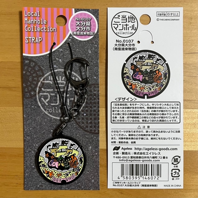 ご当地マンホールストラップ No.0107大分県大分市（南蛮渡来物語