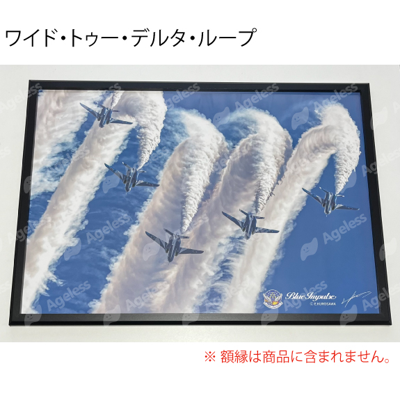 ブルーインパルス 航空写真家・黒澤英介氏のA2ポスター 全3種