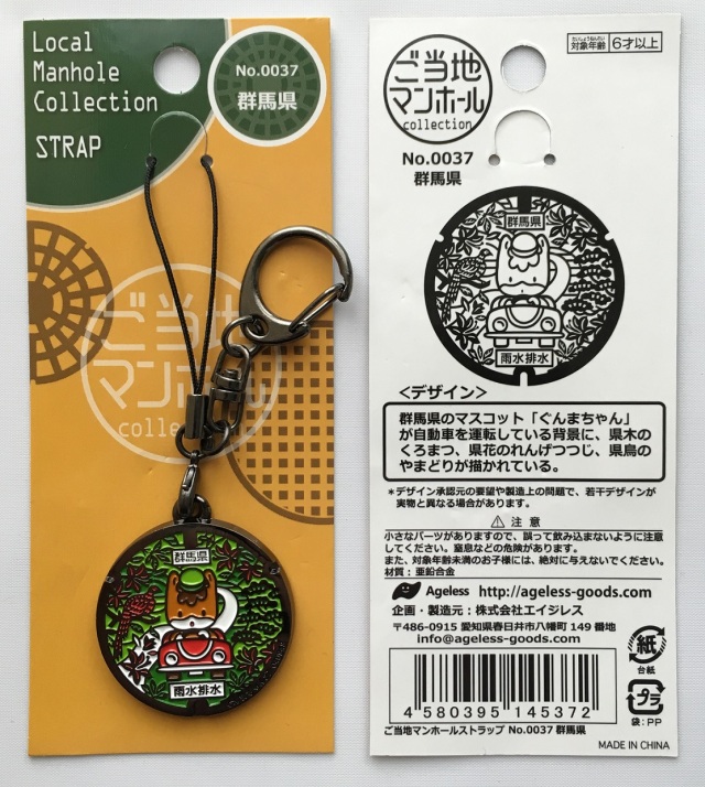 【ミナ】ご当地ラスカルストラップ ご当地マンホールストラップNO.0023茨城県水戸市【メール便可】