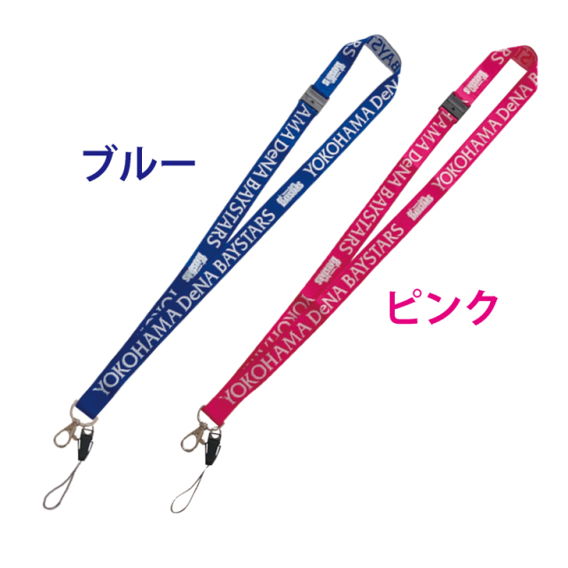 横浜DeNAベイスターズ ジャガード織りネックストラップ 全2種 【メール