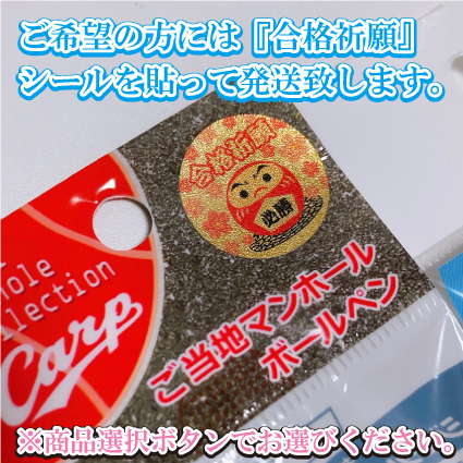 ご当地マンホールボールペン 広島東洋カープ×広島市下水道局