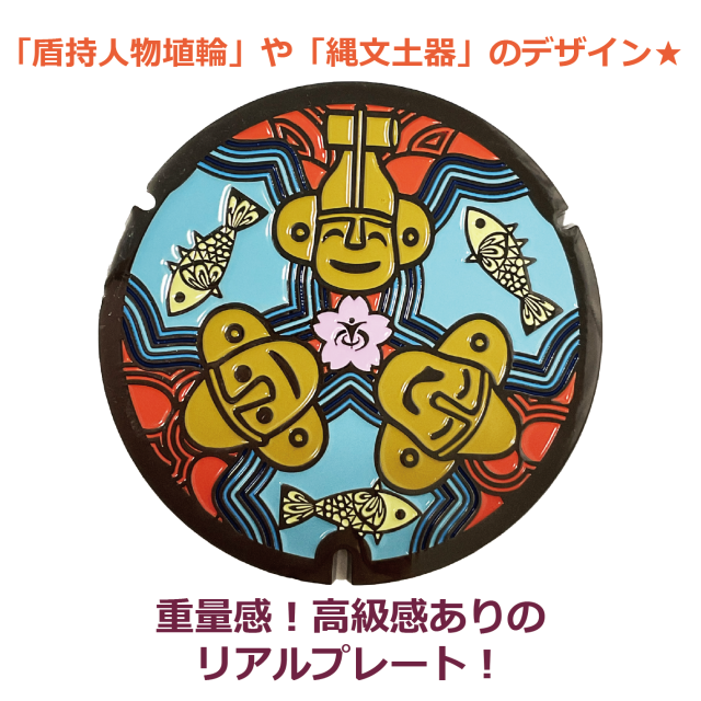 リアルご当地マンホール（ミニ） No.0058埼玉県本庄市（はにわ