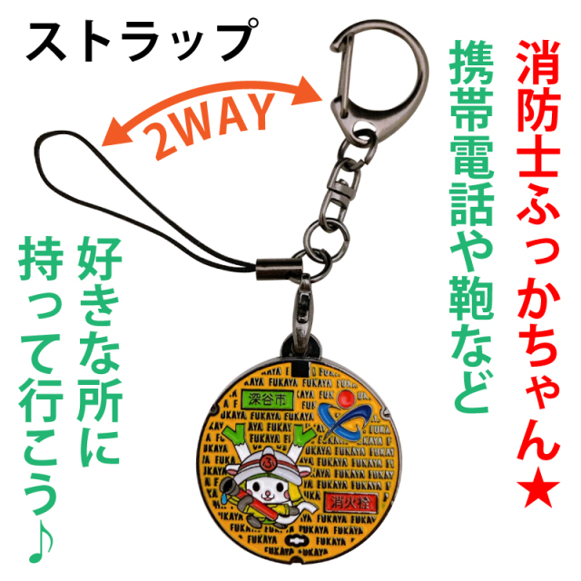 ご当地マンホールストラップNo.0091埼玉県深谷市（消火栓）