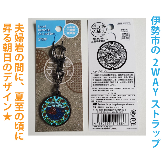 伊勢志摩 幸福のストラップ 限定品 招福！漆塗り干支ストラップ／かわいいオリジナル十二支【送料