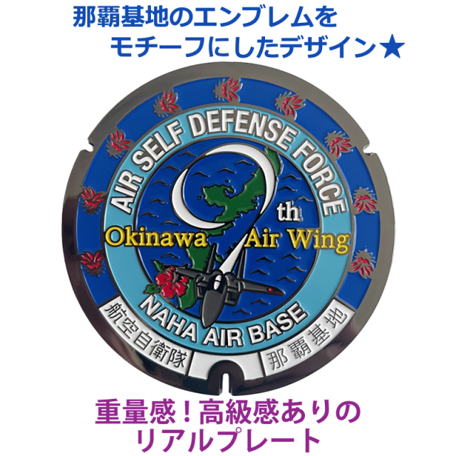 リアルご当地マンホール（ミニ） JA-001 航空自衛隊 那覇基地 JA-002