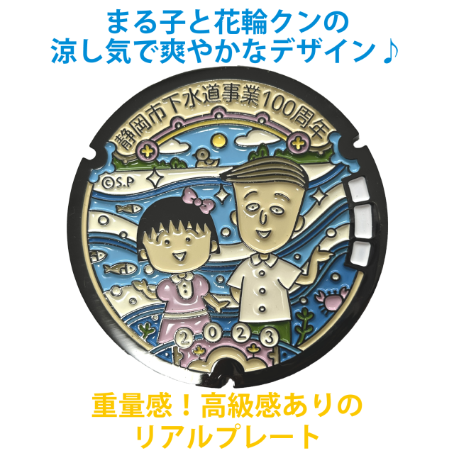 リアルご当地マンホール（ミニ） No.0062、63、64静岡県静岡市