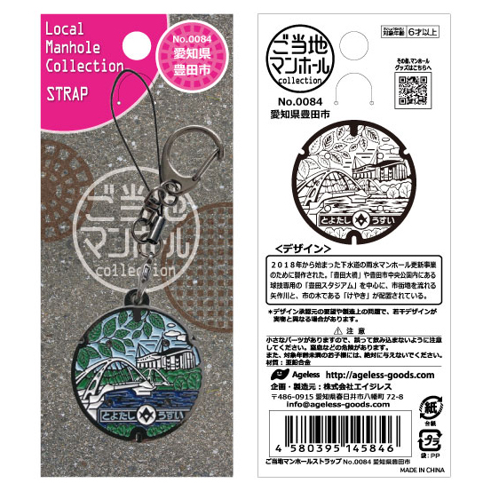 ご当地ストラップNo.0084愛知県豊田市【メール便可能】