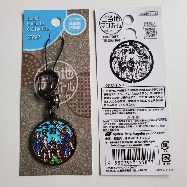 ご当地ストラップ　39個 Amazon.co.jp: ご当地 考えるシリーズ 京都限定 伏見 考える白狐