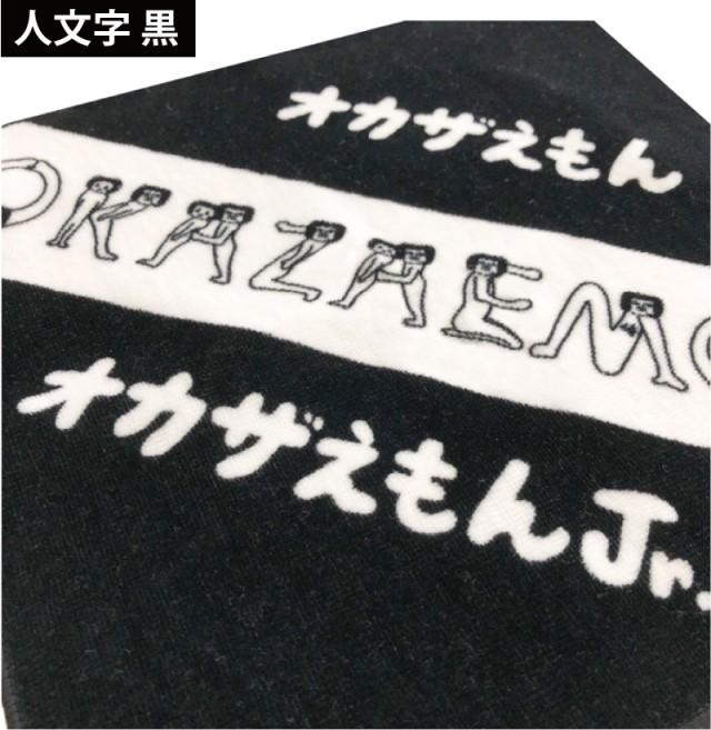 オカザえもん ミニタオル 全2種 【メール便可】