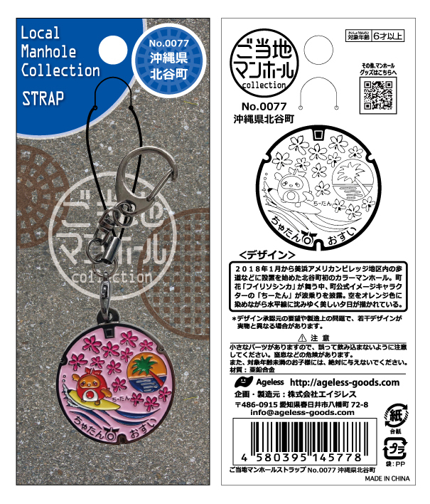 沖縄限定チャーミーストラップ 51oK1C6sVgL._AC_UF350,