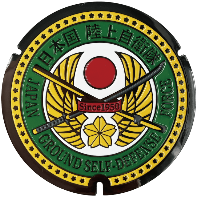 憧れの リアルご当地マンホール（ミニ）防衛省 陸上自衛隊【メール便可能】 標識・道路用品