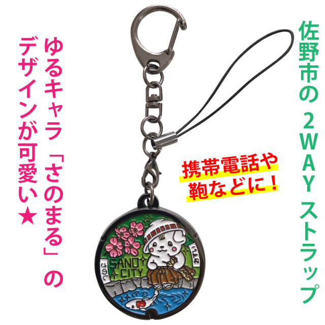 sya様確認用　ご当地ストラップ　10個 ご当地マンホールストラップ No.0076栃木県佐野市【メール便可】