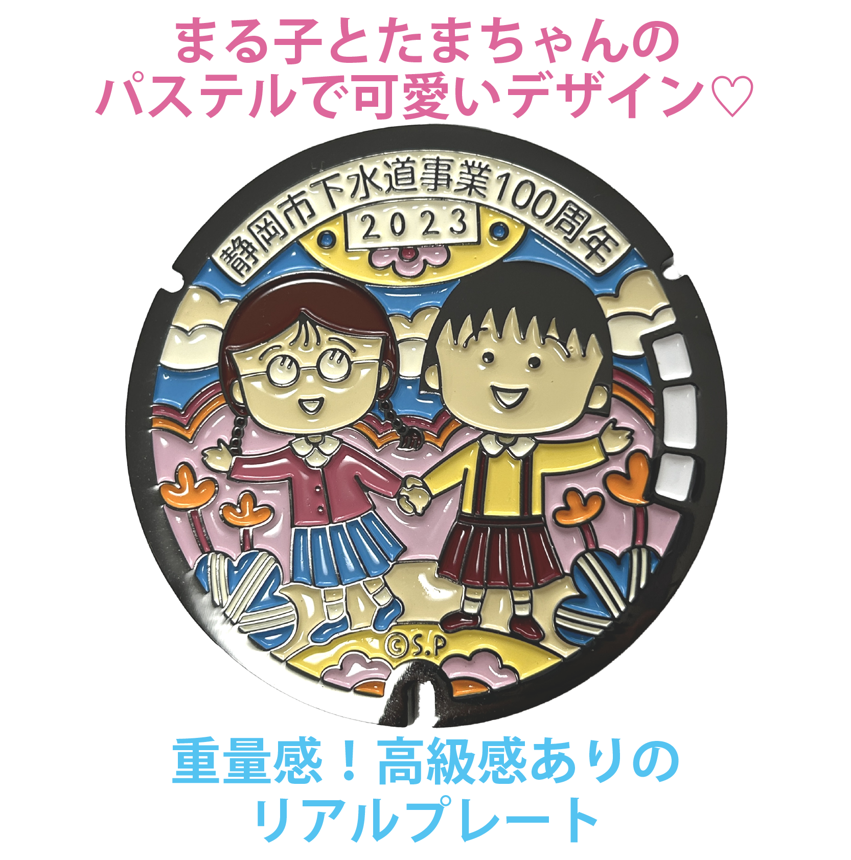リアルご当地マンホール（ミニ）　No.0062、63、64静岡県静岡市(まる子とたまちゃん)(まる子と友蔵)(まる子と花輪クン)【メール便可能】