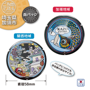 ご当地マンホール缶バッジ　埼玉県加須市　加須地域・騎西地域　2種【メール便可能】