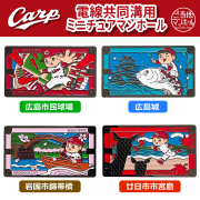 電線共同溝用ミニチュアマンホール 広島東洋カープ×広島市　4種【メール便可能】