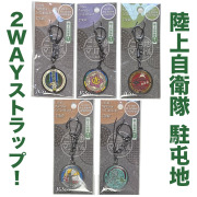ご当地マンホールストラップ 　陸上自衛隊　JG001～005（石垣・北千歳・北富士・与那国・宮古島）【メール便可能】