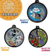 ご当地マンホールストラップ　No.0117・0118・0119　埼玉県加須市　加須地域・騎西地域・大利根地域【メール便可能】