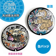 ご当地マンホール缶バッジ 大分県大分市（南蛮渡来物語）（猿酒）【メール便可能】
