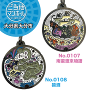 ご当地マンホールストラップ No.0107大分県大分市（南蛮渡来物語）・ No.0108大分県大分市（猿酒）2種【メール便可能】