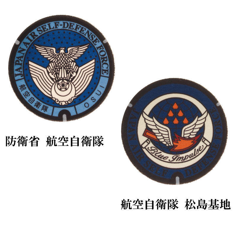 ご当地マンホールラグ 防衛省 航空自衛隊　/　航空自衛隊 松島基地　2種　受注生産