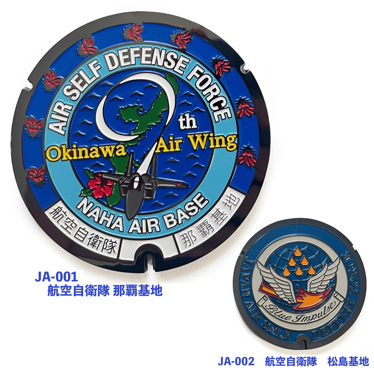 リアルご当地マンホール（ミニ）　JA-001 航空自衛隊 那覇基地　JA-002　航空自衛隊　松島基地　【メール便可能】