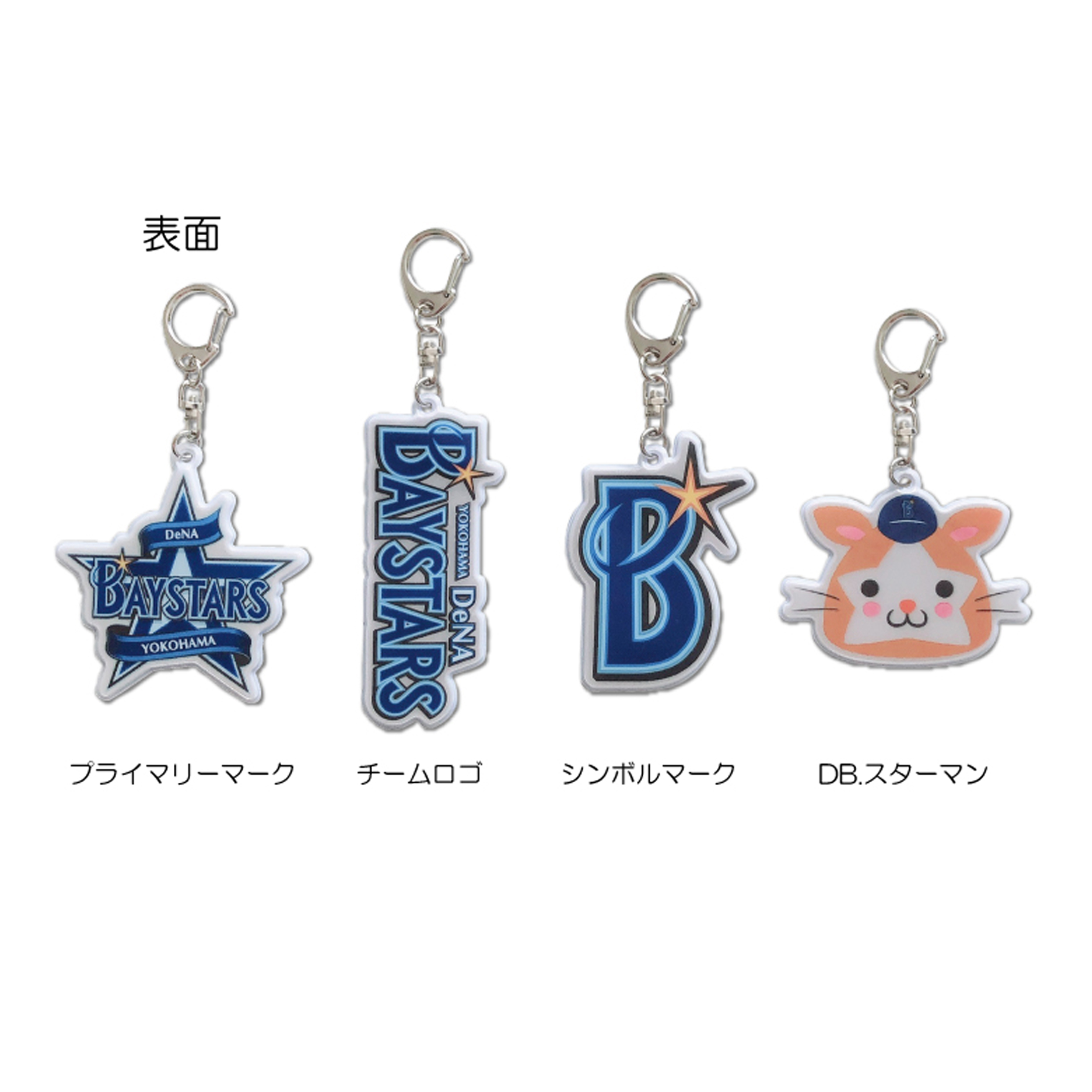 横浜DeNAベイスターズ　リフレクター　全4種　【メール便可】