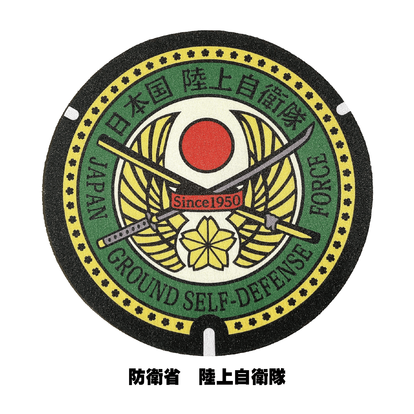 ご当地マンホールマウスパッド  防衛省　陸上自衛隊【メール便可能】