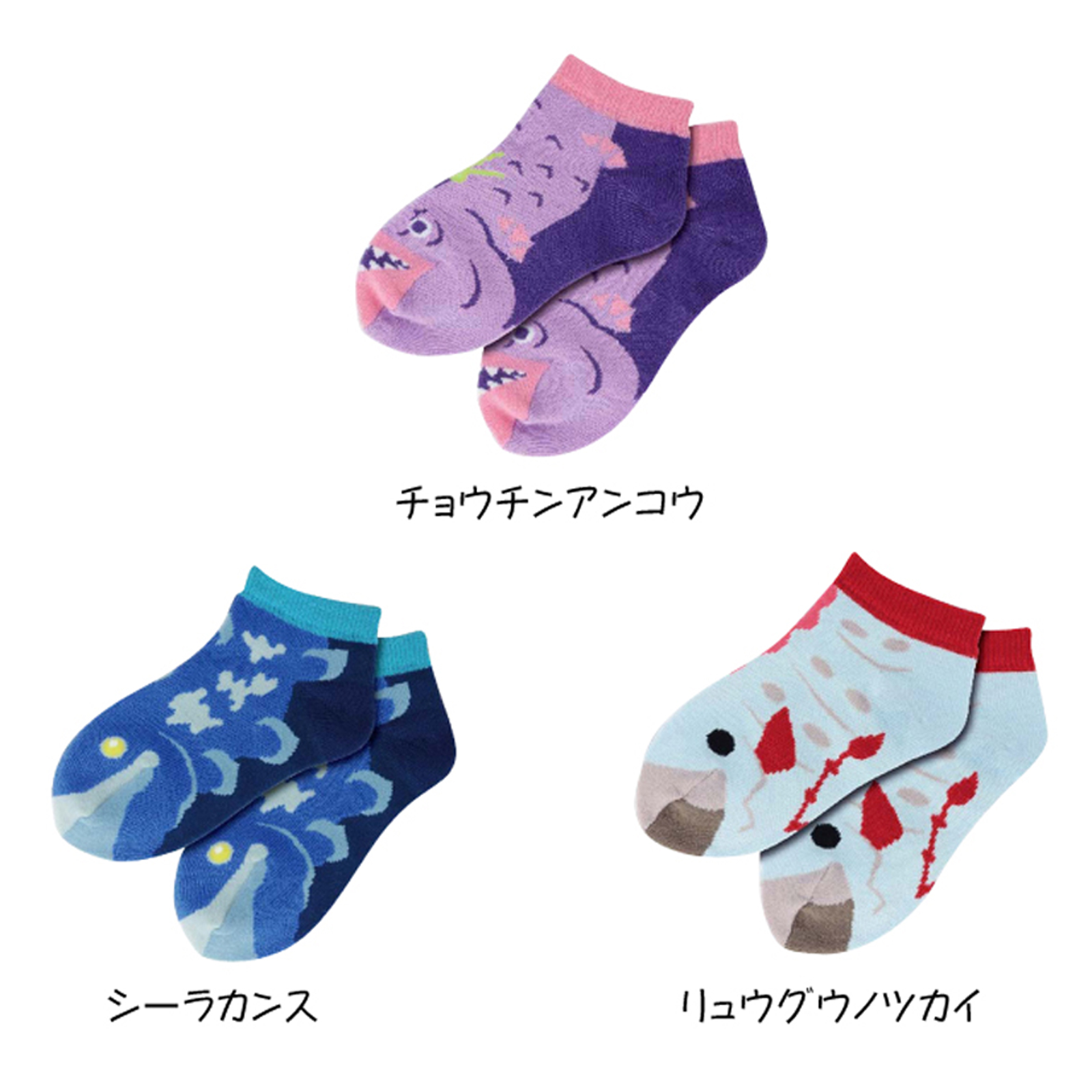 42 Off 深海フレンズ靴下 深海魚 靴下 キッズサイズ 13 18ｃｍ 全3種