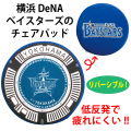 ご当地マンホール低反発チェアパッド　横浜DeNAベイスターズ×横浜市