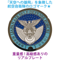 リアルご当地マンホール（ミニ）　防衛省　航空自衛隊　【メール便可能】
