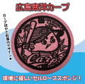 ご当地マンホールセルローススポンジ２枚セット　広島東洋カープ×広島市下水道局【メール便可能】