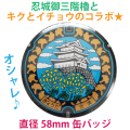 ご当地マンホール缶バッジ　埼玉県行田市【メール便可能】