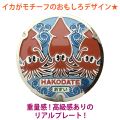 リアルご当地マンホール（ミニ）　No.0016北海道函館市【メール便可能】