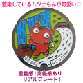 リアルご当地マンホール（ミニ）　No.0054埼玉県羽生市　【メール便可能】