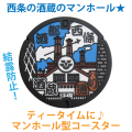 ご当地マンホールラバープレート　広島県東広島市【メール便可能】