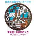リアルご当地マンホール（ミニ）　No.0009広島県東広島市【メール便可能】