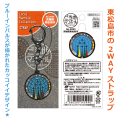 ご当地マンホールストラップNo.0099 宮城県東松島市(東京オリンピック2020記念)【メール便可能】