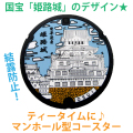 ご当地マンホールラバープレート　兵庫県姫路市【メール便可能】