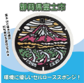 ご当地マンホールセルローススポンジ２枚セット　静岡県富士市【メール便可能】