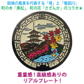 リアルご当地マンホール（ミニ）　No.0031奈良県生駒郡斑鳩町【メール便可能】