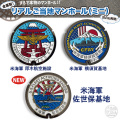 リアルご当地マンホール（ミニ）　米海軍　厚木航空施設・横須賀基地・佐世保基地　3種【メール便可能】