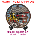 リアルご当地マンホール（ミニ）　No.0035東京都神田明神　【メール便可能】