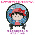 リアルご当地マンホール（ミニ）　No.0032ちびまる子ちゃん×静岡県静岡市【メール便可能】