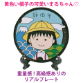 リアルご当地マンホール（ミニ）　No.0033ちびまる子ちゃん×静岡県静岡市【メール便可能】