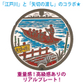 リアルご当地マンホール（ミニ）　No.0041　千葉県松戸市　【メール便可能】