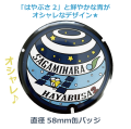 ご当地マンホール缶バッジ　神奈川県相模原市【メール便可能】