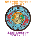 リアルご当地マンホール（ミニ）　No.0011北海道札幌市【メール便可能】